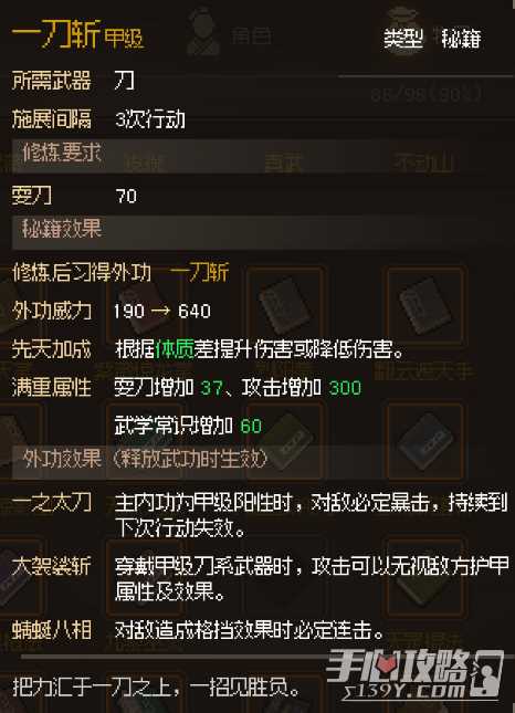 《大侠立志传》一刀斩获取方法