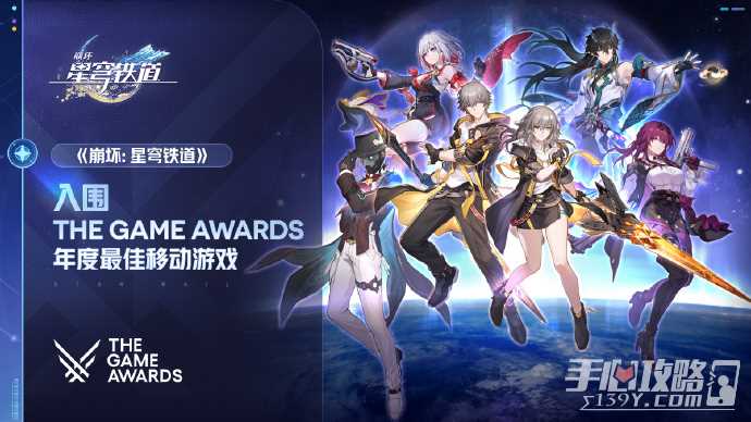 米哈游《崩坏星穹铁道》获Google Play年度最佳游戏奖