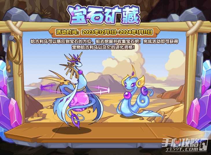 《洛克王国》宝石矿藏活动攻略