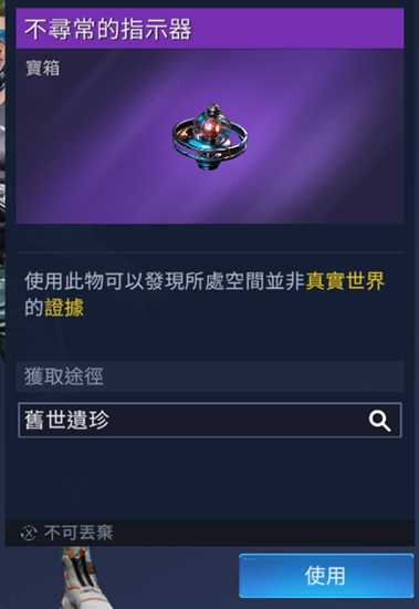 《星球重启》REFA动力陀螺获取方法