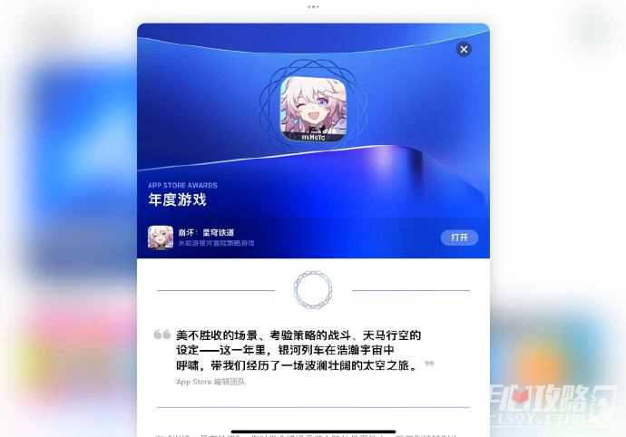 《崩坏：星穹铁道》获得苹果App Store Awards 2023年度游戏大奖