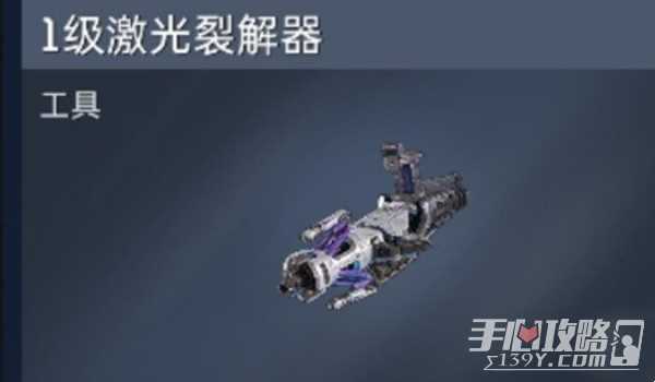 星球重启2级激光裂解器修复方法