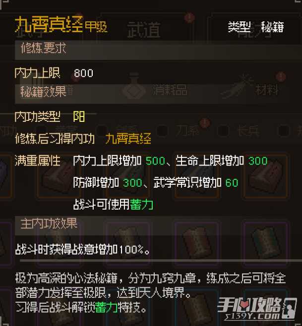 《大侠立志传》九霄真经获取方法