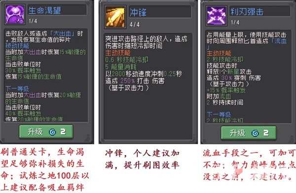 《元气骑士前传》旋风斩刺客瓦尔基里试炼配装分享