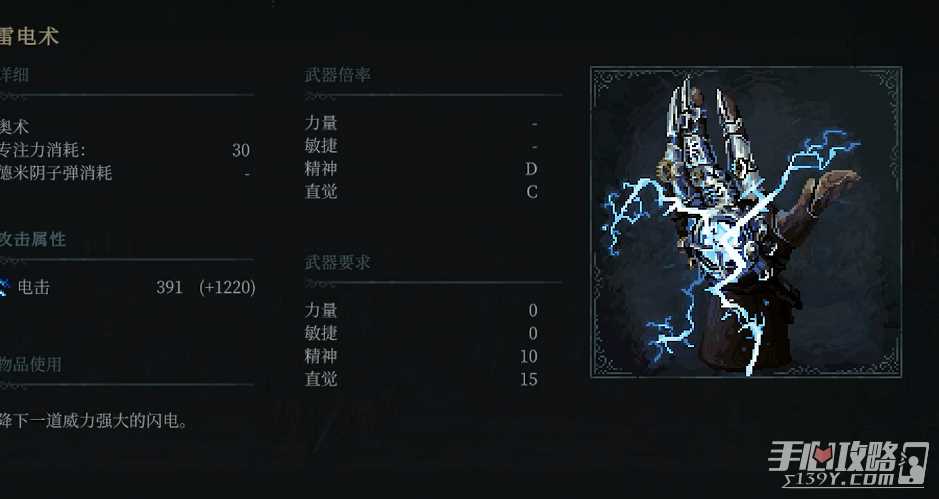《最后的信仰》雷电术获取方法
