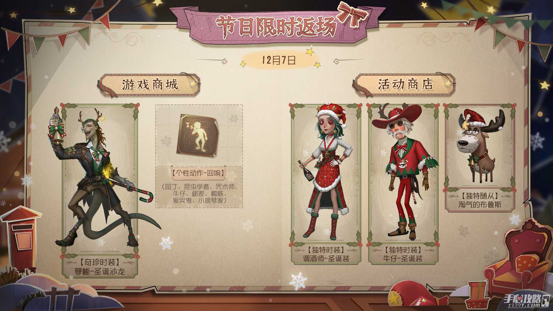 《第五人格》2023年圣诞节活动介绍