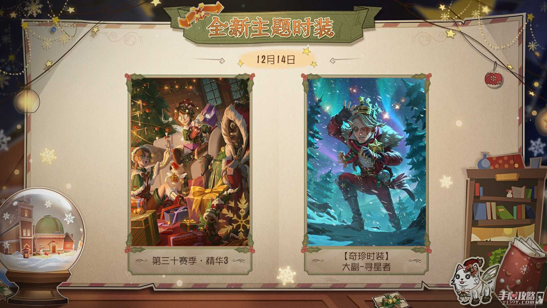 《第五人格》2023年圣诞节活动介绍
