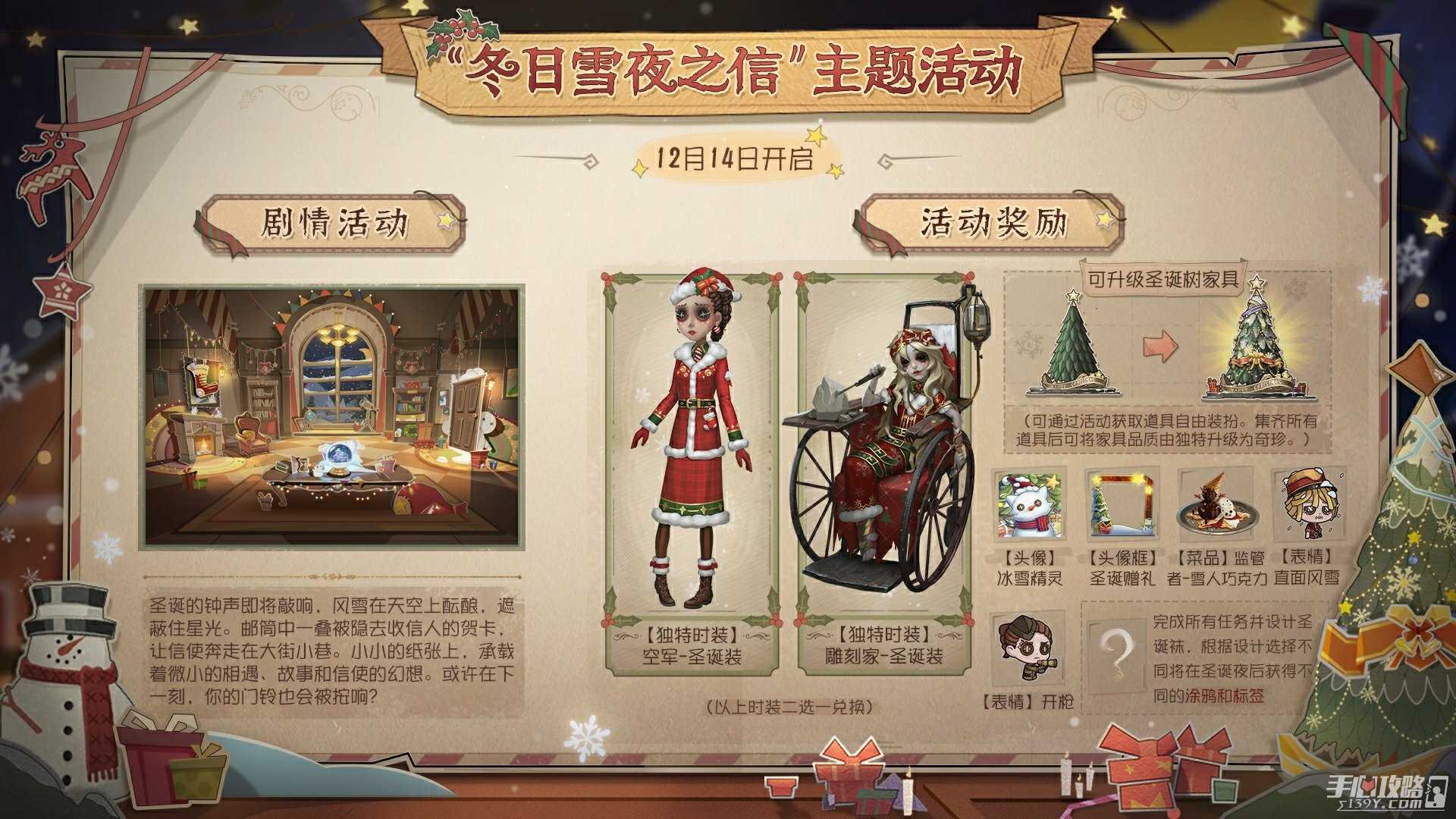 《第五人格》2023年圣诞节活动介绍