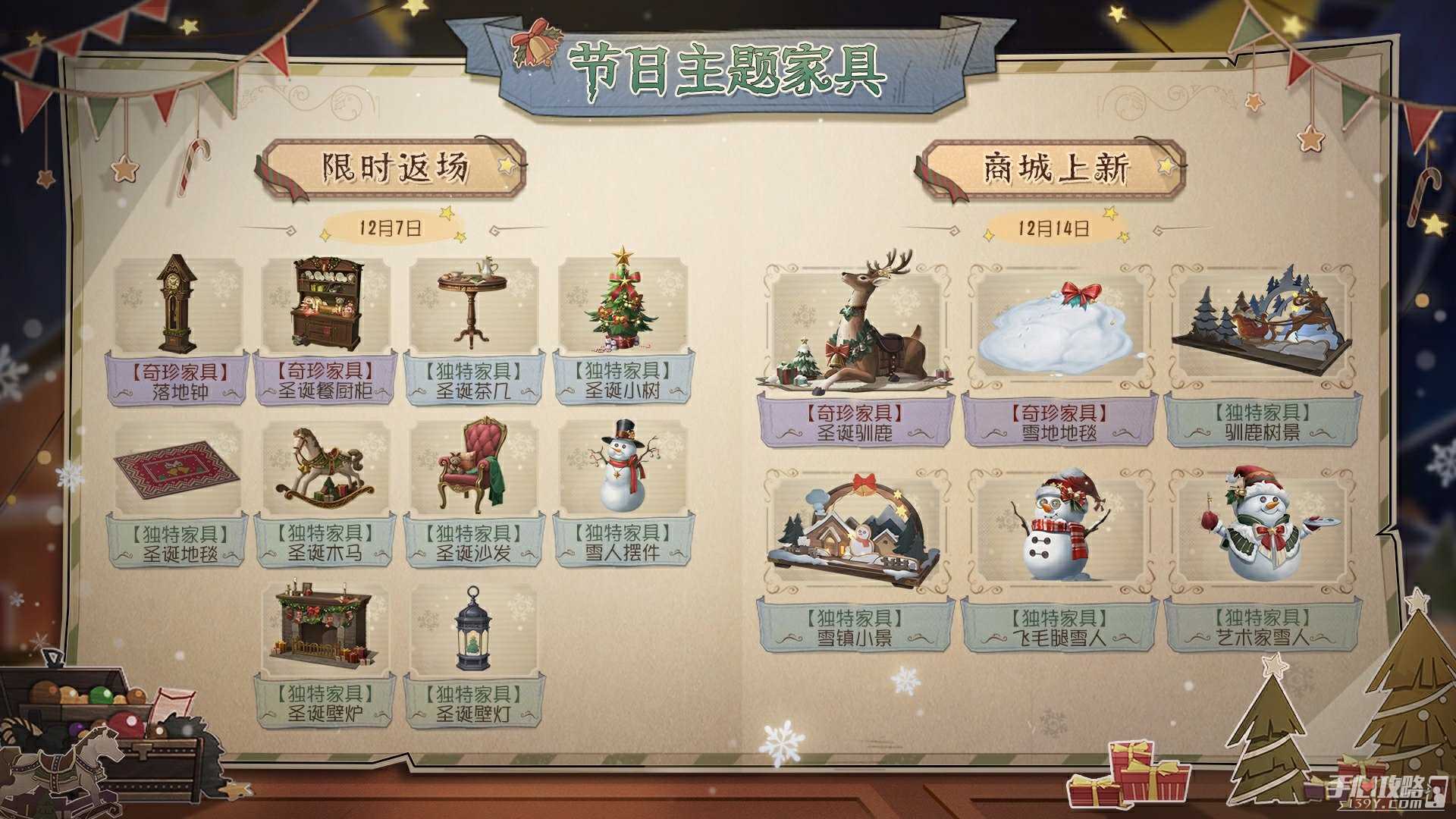 《第五人格》2023年圣诞节活动介绍