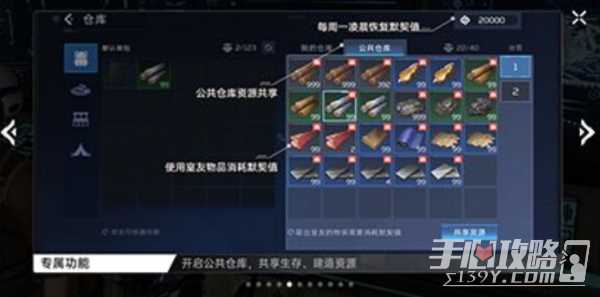 星球重启求生指南室友共建攻略