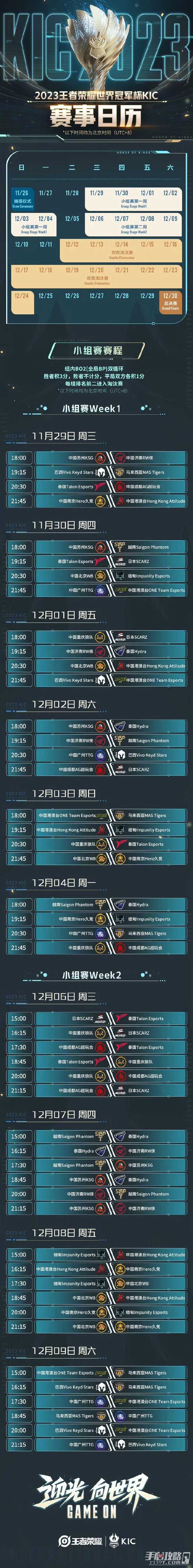 2023年王者荣耀世界冠军杯赛程公布