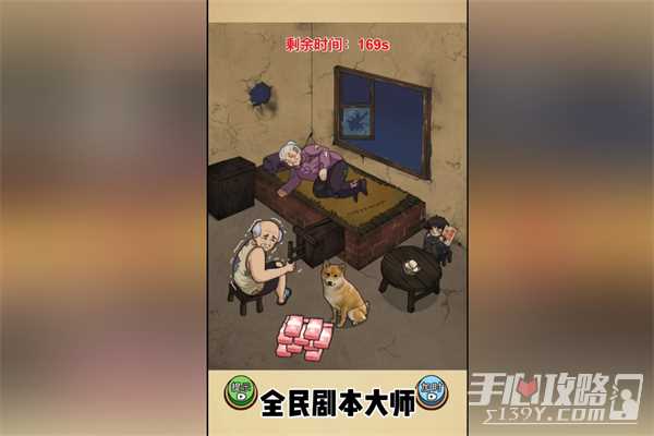 《全民剧本大师》帮奶奶花钱2通关攻略