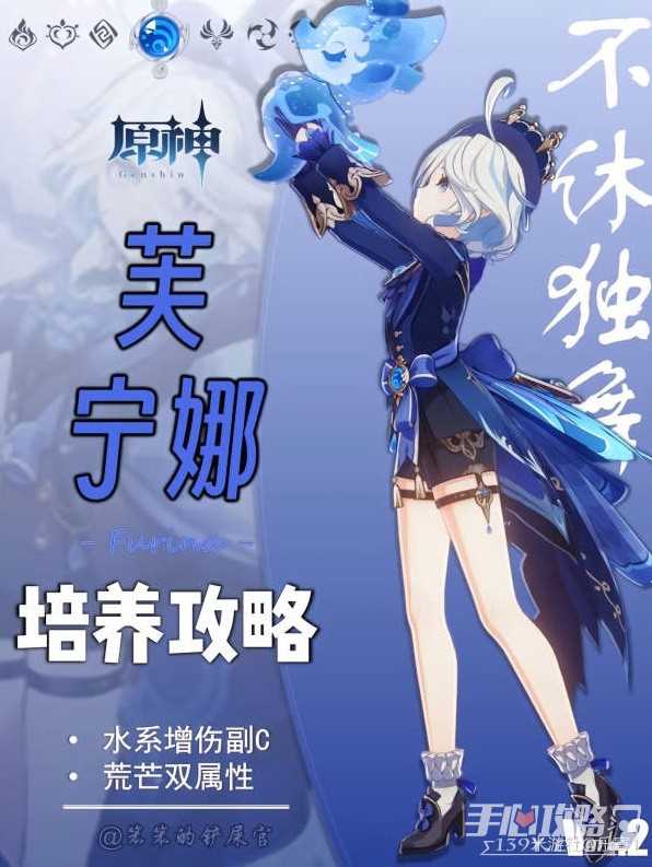 《原神》芙宁娜培养攻略