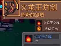 《元气骑士前传》灰烬火龙装备有哪些