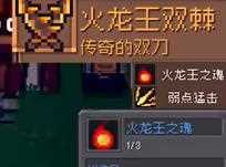 《元气骑士前传》灰烬火龙装备有哪些