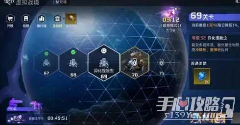 《星球重启》虚拟战境68关卡打法攻略