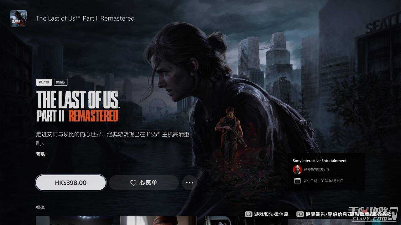 《最后生还者第二章复刻版》预购现已上架！港服398港币