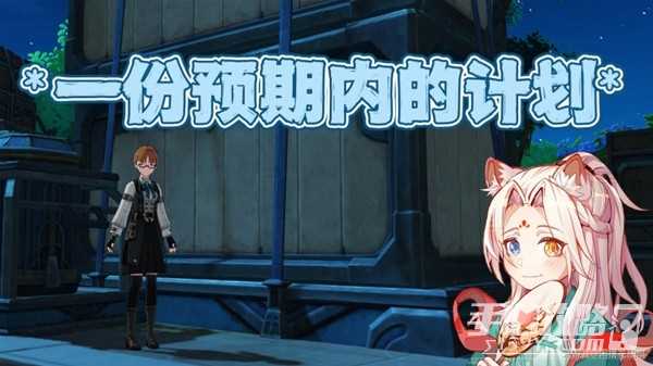《原神》4.2一份预期内的计划任务流程指南