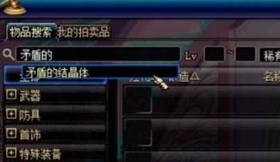 《dnf》获得矛盾晶体的方法