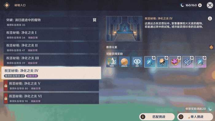 《原神》4.3史诗级优化 重复挑战秘境时角色的刷新点改到钥匙附近