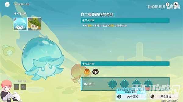 《原神》4.2小小灵蕈大幻戏活动视频攻略