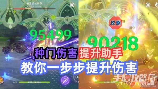 《原神》种门伤害提升方法介绍