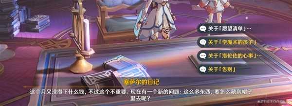 《原神》被遗忘的怪盗传说任务攻略