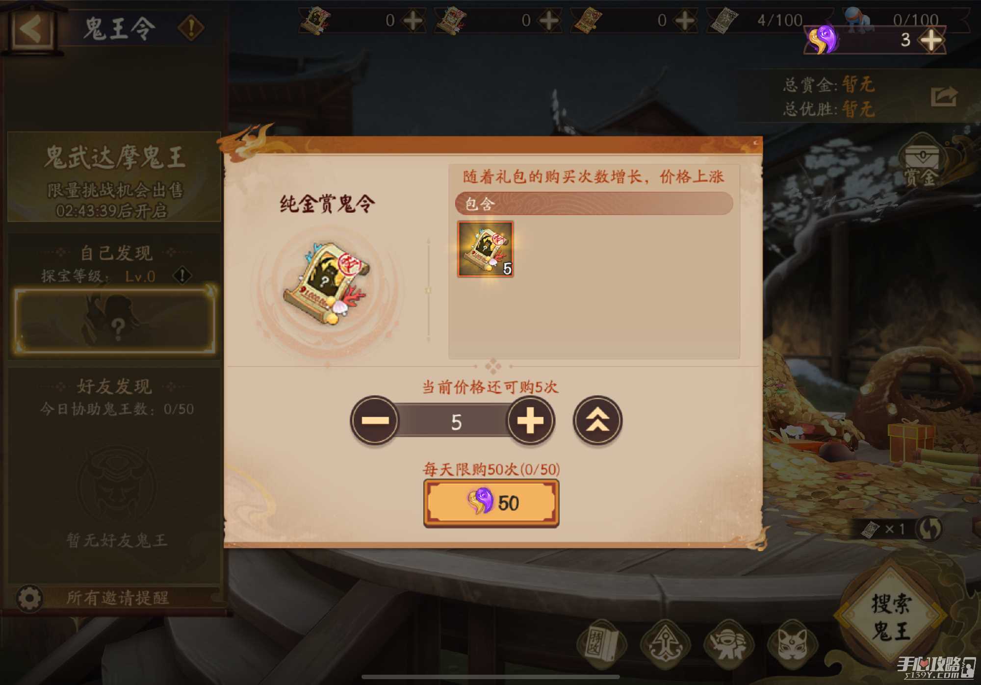 《阴阳师》纯金赏鬼令价格介绍