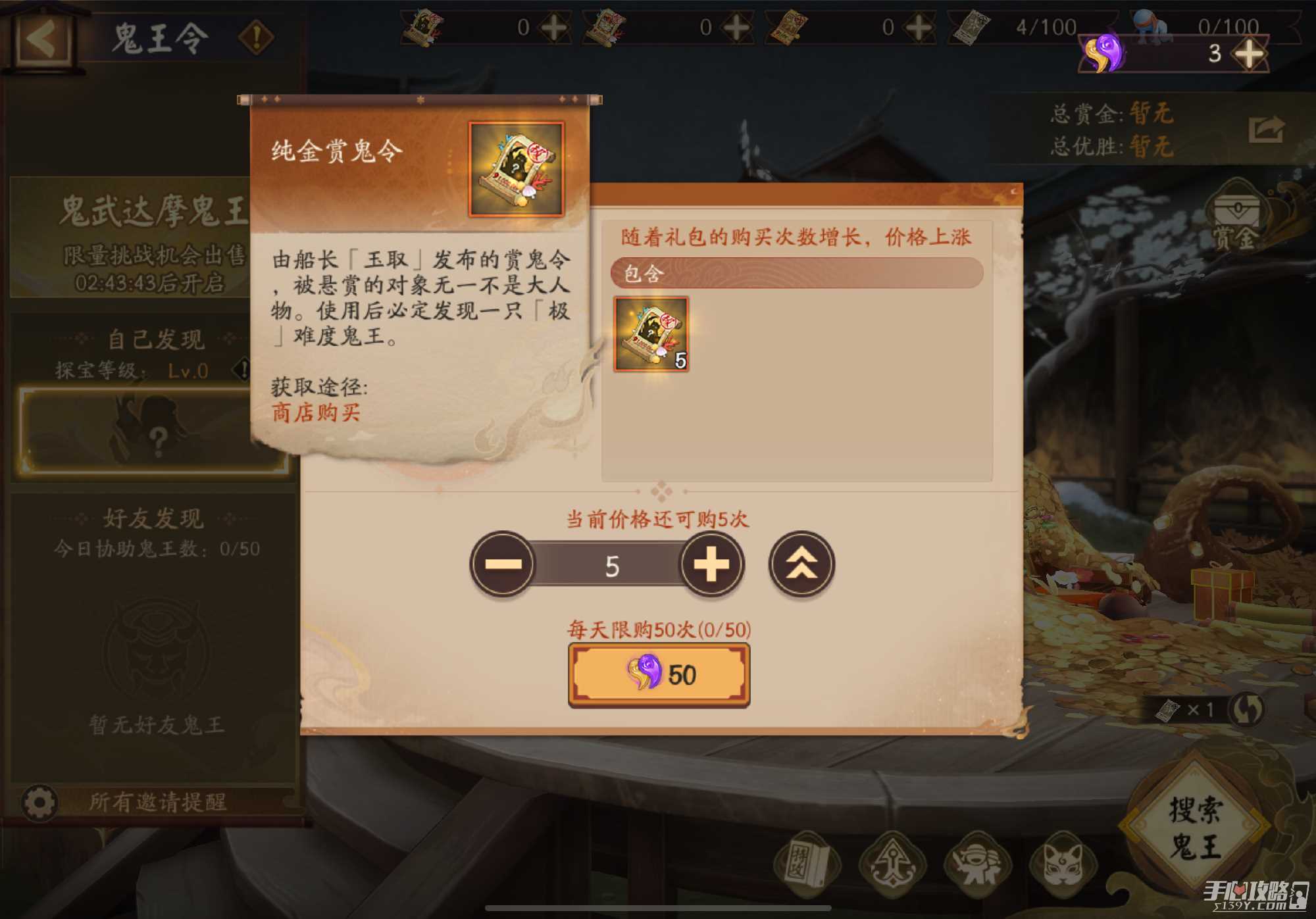 《阴阳师》纯金赏鬼令价格介绍