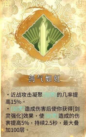 《暖雪》灵剑修罗万重流派玩法分享