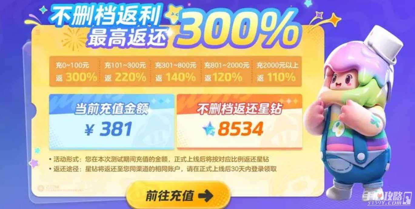《元梦之星》充值返利领取方法