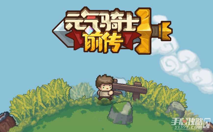 《元气骑士前传》瓦尔基里的祝福解锁方法
