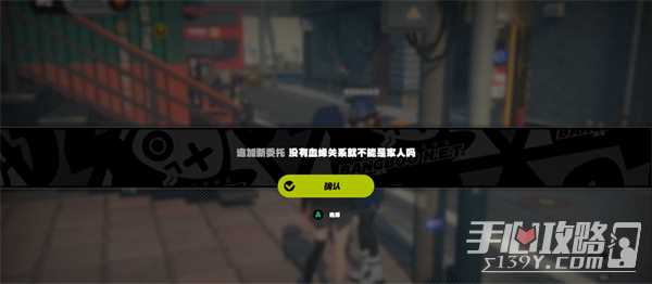 绝区零没有血缘关系就不能是家人吗任务攻略