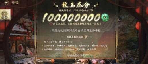 《逆水寒手游》纹玉瓜分活动一览