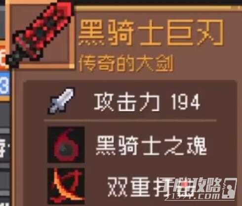 《元气骑士前传》黑骑士巨刃获取方法