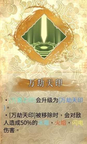 《暖雪》终业DLC灵剑修罗万重流构筑教程