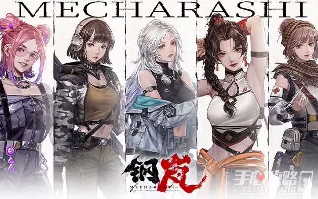 《钢岚》新手体力分配攻略