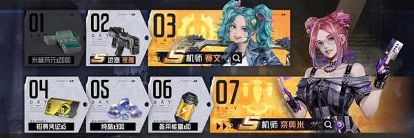 《钢岚》开服福利全盘点