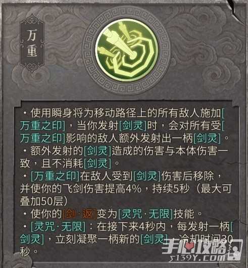 《暖雪》灵剑修罗万重流派玩法分享