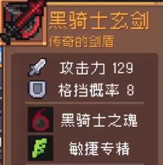 《元气骑士前传》黑骑士巨刃获取方法