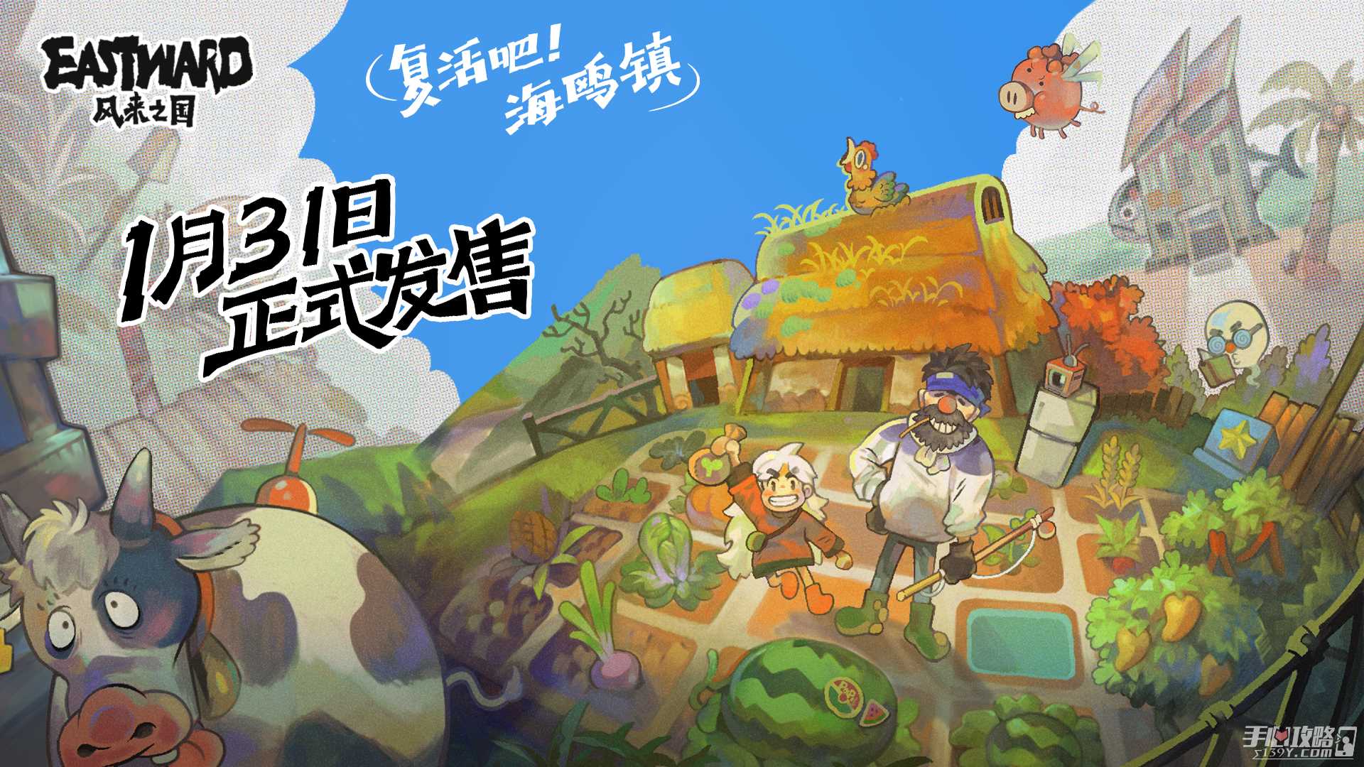 《风来之国》DLC《复活吧！海鸥镇》将于1月31日实装