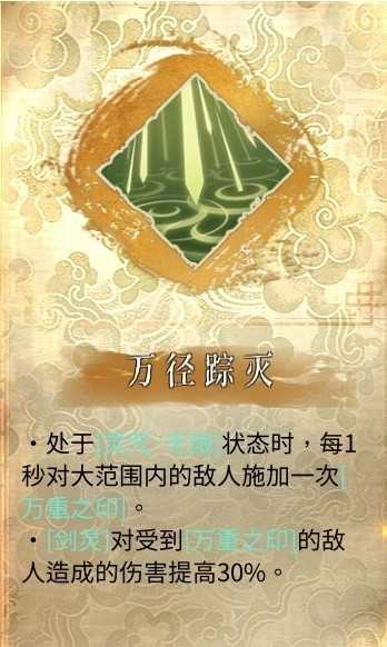 《暖雪》终业DLC灵剑修罗万重流构筑教程