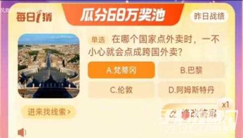 《淘宝》12.8大赢家今日答案分享2023