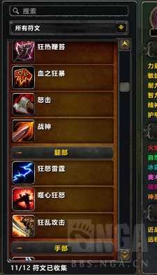 魔兽世界plus快速更换符文宏介绍