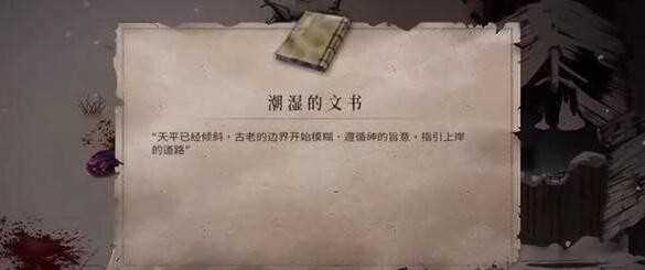 《暖雪》终业DLC潮湿的文书获取攻略