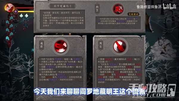 《暖雪》终业DLC阎罗地藏明王无限死划构筑分享