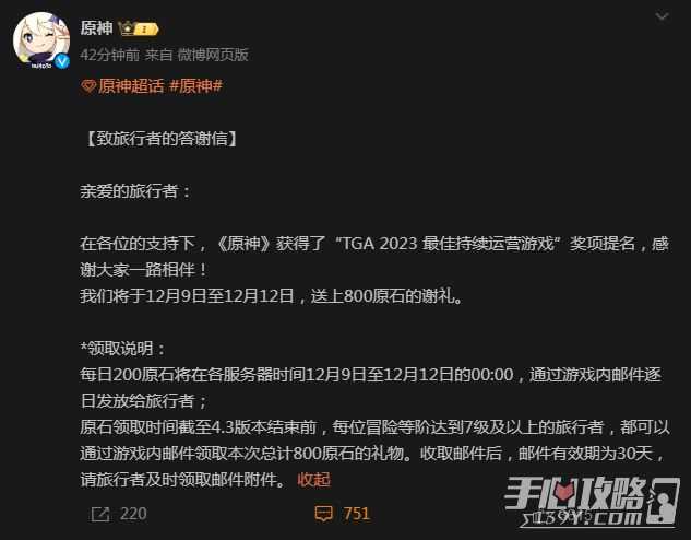 《原神》获得了“TGA 2023 最佳持续运营游戏”奖项提名 送800原石