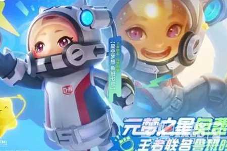 元梦之星鲁班星空梦想皮肤获得方法