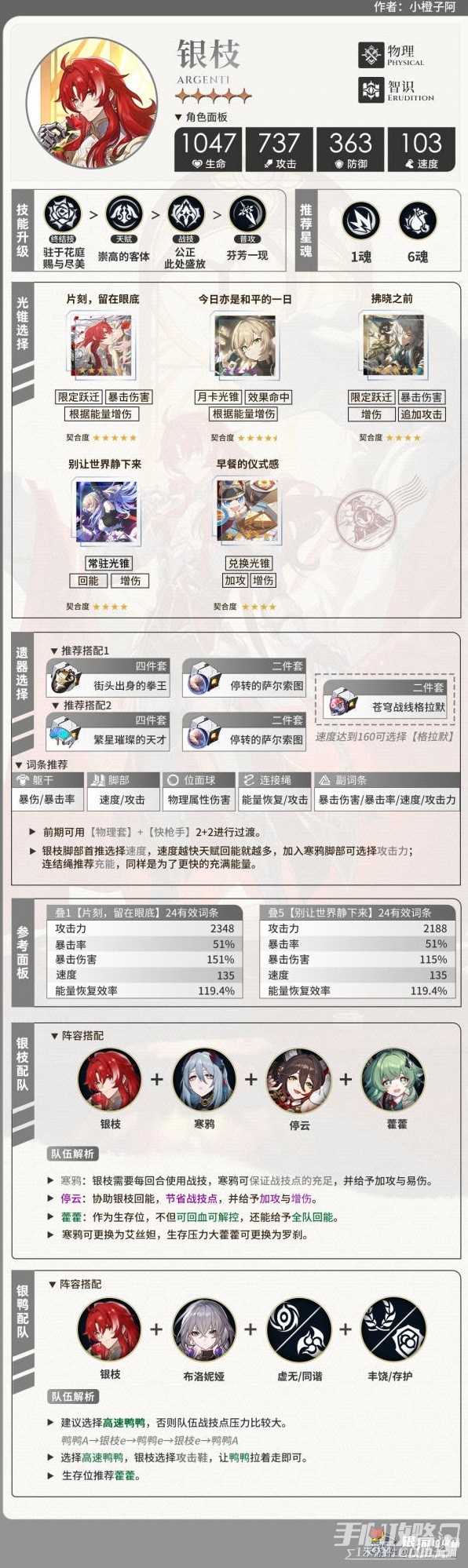 《崩坏星穹铁道》银枝技能解析及装备推荐