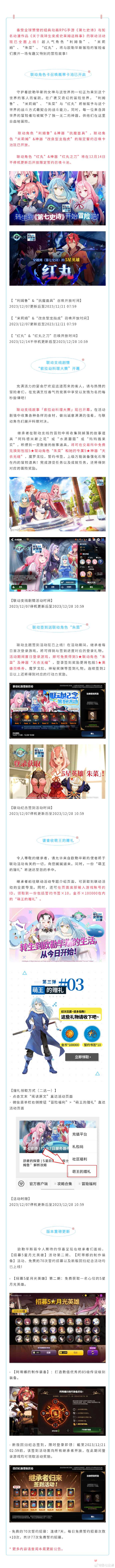 《第七史诗》×《关于我转生变成史莱姆这档事》联动现已上线！ ​​​